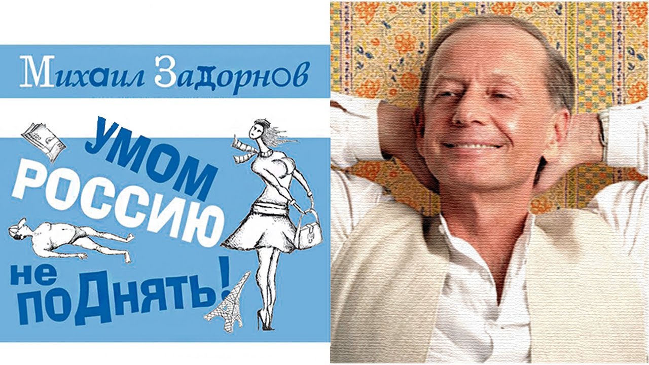 Концерт Умом Россию не поднять!
