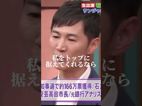 【私を自民党のトップに据えてくれたら自民党は変わる】それくらいでなければ変われない【石丸伸二 切り抜き 東京都知事選 元安芸高田市長】#石丸伸二