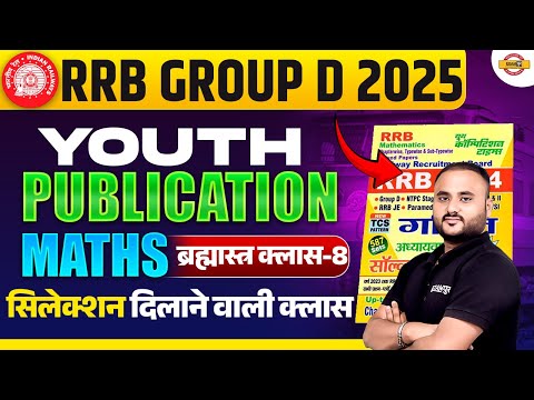 RRB GROUP D MATH CLASSES 2025 | RRB GROUP D MATH PREVIOUS YEAR QUESTION | GROUP D MATH PRACTICE SET