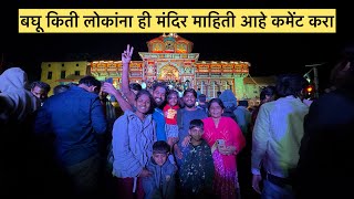बघू किती लोकांना ही मंदिर माहिती आहे कमेंट करा 🙇‍♂️😍 #vinayakdadabhanvase #travel #funnymusic #love