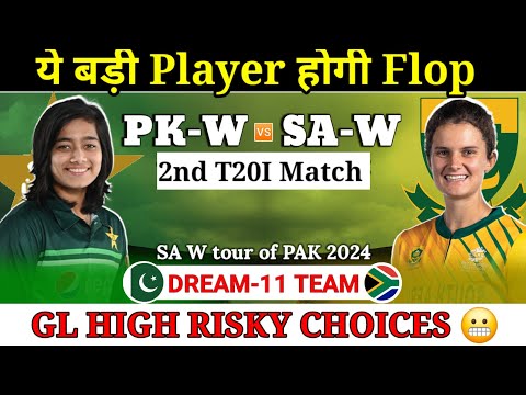 Pakistan Women vs South Africa Women Dream11 Team || PAK W vs SA W Dream11 Prediction