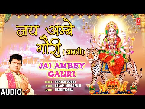 जय अम्बे गौरी Jai Ambey Gauri |🙏🪔Durga Ji Ki Aarti🪔🙏| RANJAN DUBEY | Devi Aarti,🌹माता की आरती🌹,Audio