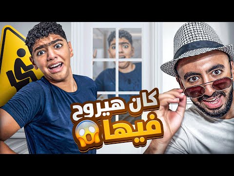 قفلت الحمام علي اخويا لمده 14 ساعة⏰ ( عيط للأسف 😱 )