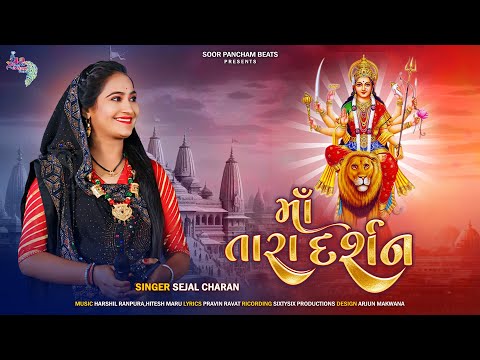 Sejal Charan New Song | Maa tara Darshan | Navratri 2024 Spacial