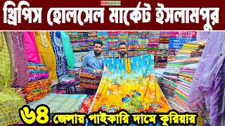 থ্রি পিস হোলসেল মার্কেট ইসলামপুর। three piece wholesale market in bangladesh। থ্রি পিস পাইকারি বাজার