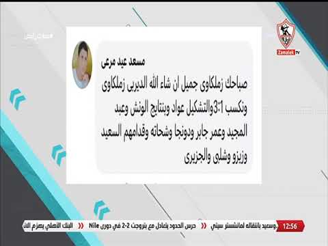 "عالفوز الليلة حارب" توقعاتك لتشكيلة الفرسان؟ وإيه رسالتك لـ بيسيرو واللاعبين قبل انطلاق اللقاء؟