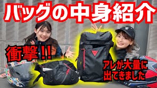 バイク女子のバッグの中見たらアレが大量すぎてやばい！