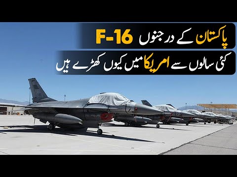 History of Pakistani F-16 Fighter jet | How Pakistan Get USA's Most Advanced Fighter Jet