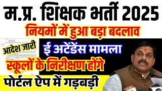 शिक्षक भर्ती 2025 का नया नियम | पोर्टल की गड़बड़ी से आवेदन फंसे MPTET Varg 3 New Update