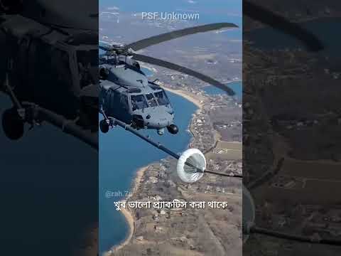 উচুঁ আকাশে aeroplane ✈️ এ যেভাবে তেল ভরা হয়। #facts #shorts