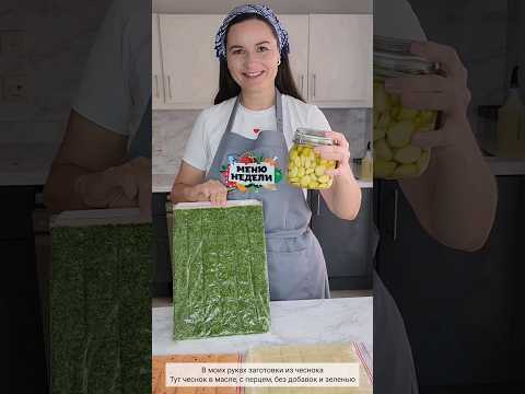 День Большой заготовки - вечный чеснок и антивампирский день #заготовки #заморозка