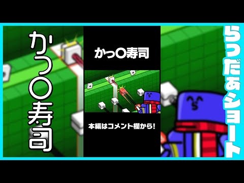 かっ〇寿司の歌
