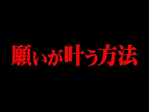 願いを叶える宇宙の法則がヤバすぎる…【 都市伝説 宇宙 周波数 】