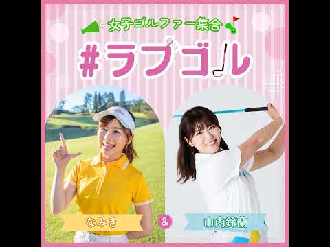 エピソード８　質問にお答えします①　ラウンド前って、いつまで練習しますか？