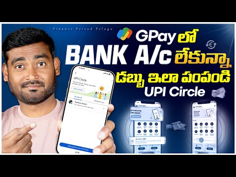 How To Transfer Money From Gpay Without Bank Account In Telugu 2025 | Gpay Upi Circle | Phonepe Upi