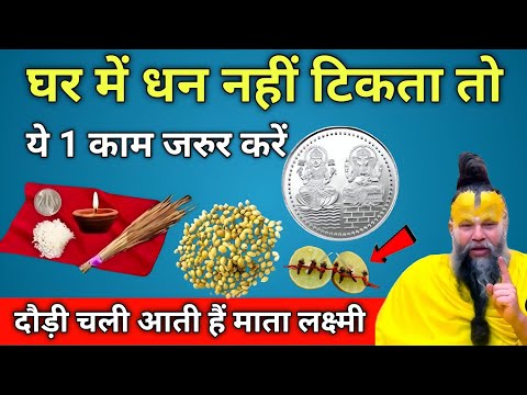 घर में धन नहीं टिकता 😱 घर के मंदिर में रख देना 1 गुप्त चीज़ 😱 बन जाओगे रातो रात करोड़पति Vastu tips