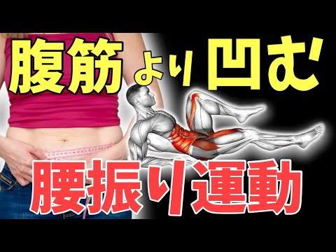 【1回で-5cm】下腹ぽっこりは腹筋よりお尻あげて腰振ってください