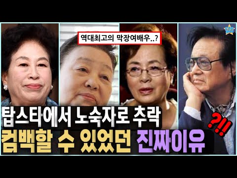 역대최고의 막장여배우로 불리던 그녀.. 추락에서 부활까지 그녀곁에 있었던 은인은?