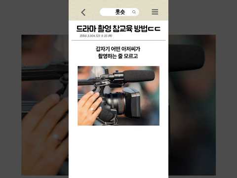 드라마 촬영 참교육 방법ㄷㄷ