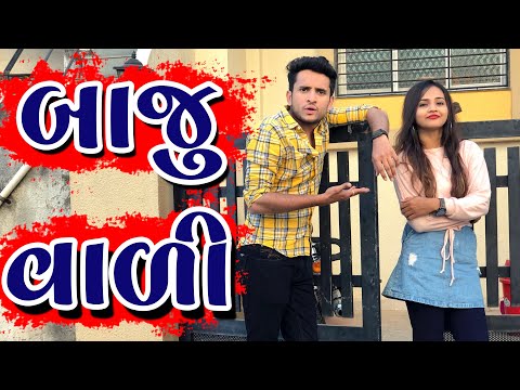 બાજુ વાળી || dhaval domadiya