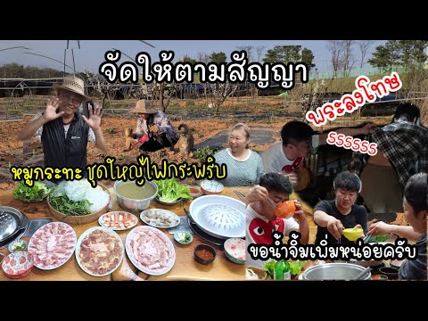 EP.643 จัดให้ตามสัญญา หมูกระทะชุดใหญ่ไฟกระพริบ พระลงโทษ เจ็บตัวไป1คน ไม่รู้จะสงสารอะไรดี😁