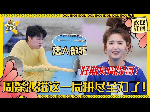 是谁想出让周深对战沙溢！深深给张靓颖化出S级妆容 累瘫深深猫了#周深 #白鹿 #范丞丞 #郑恺 #奔跑吧 #娱乐 #搞笑 #爱豆星日常