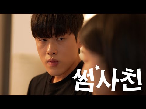 진짜 남자 소개시켜줘?