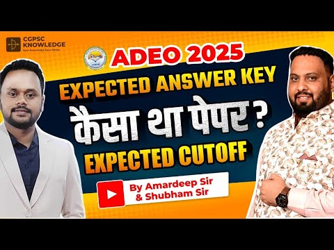 ADEO 2025 EXPECTED ANSWER KEY || EXPECTED CUTOFF