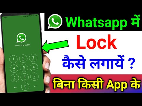 Whatsapp me lock kaise lagaye | Whatsapp par lock kaise lagaye | Whatsapp ko lock kaise kare 2025