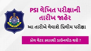PSI લેખિત પરીક્ષાની તારીખ જાહેર || PSI Exam Date 2022 || Download Call Letter