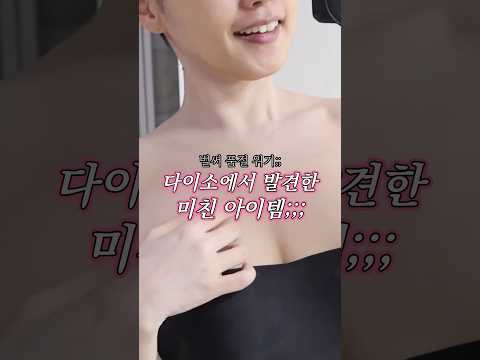 다이소에서 이거 안사면 진짜 손해;;효과대박 바디톤업워시!