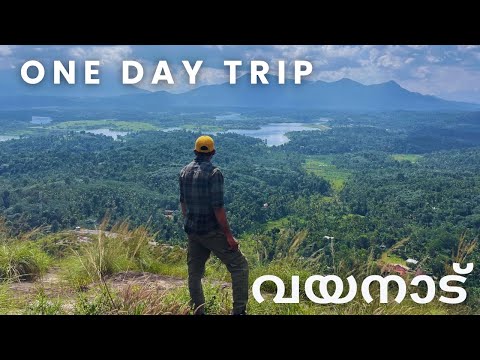 Wayanad Travel Plan | One day Trip ഒരു ദിവസം കൊണ്ട് കാണാൻ പറ്റുന്ന സ്ഥലങ്ങൾ #wayanad #wayanadtravel