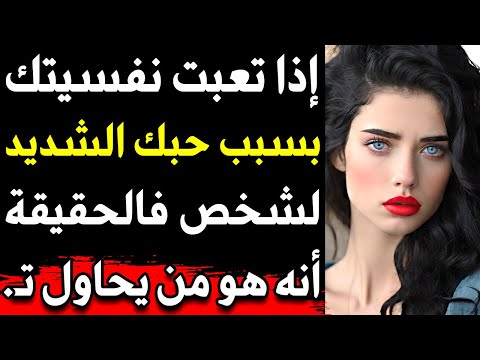 أسرار نفسية مدهشة في علم النفس عن الحب والحياة