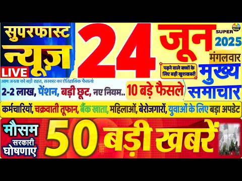 Today Breaking News ! आज 24 जून 2025 के मुख्य समाचार बड़ी खबरें, PM Modi, SBI, UP, Bihar, Delhi