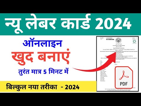 Labour Card Online kaise Banaye , Labour Card Kaise Banate Hain ,लेबर कार्ड ऑनलाइन कैसे बनाये