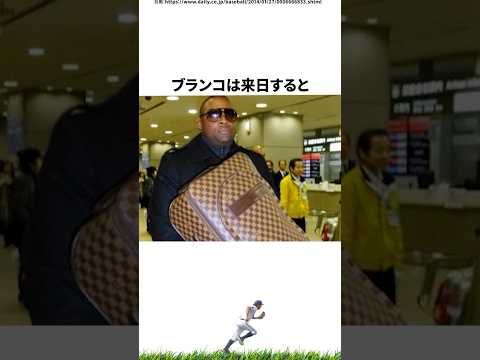 【プロ野球】6億の4番の代わりに2800万の格安お試しガチャ引いたらSSRだったトニ・ブランコに関する雑学・エピソード