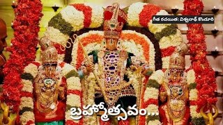 బ్రహ్మోత్సవం...
