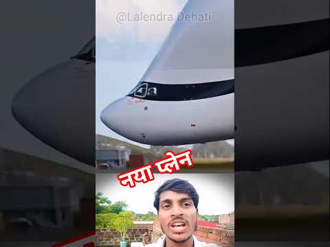 अब प्लेन कभी क्रश नहीं होगा Ahmedabad hadsa hone ke bad plane ko update karke banaya Gaya #shorts