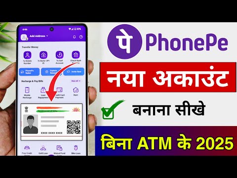 Phone Pe Account Kaise Banaye Aadhar Card Se | Aadhar Card Se Phone Pe Ka Account Kaise Banaye