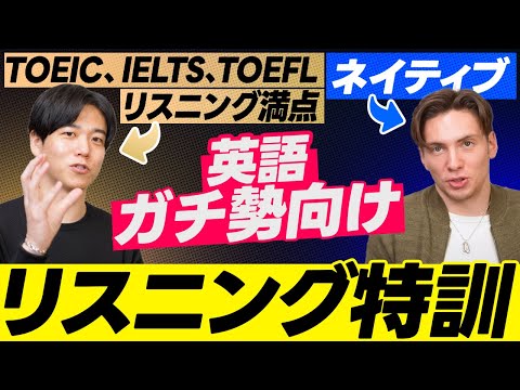 【英語ガチ勢向け】効果的なリスニング学習法／ネイティブ音声を徹底攻略／リンキング、弱化、語彙を解説