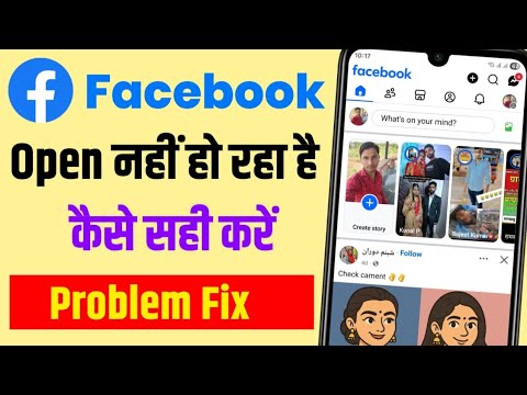 Facebook mein internet nahi chal raha hai to kya kare || facebook internet problem solution