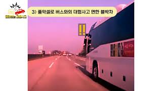 대형차량들 사고 모음 ㄷㄷㄷㄷㄷㄷ