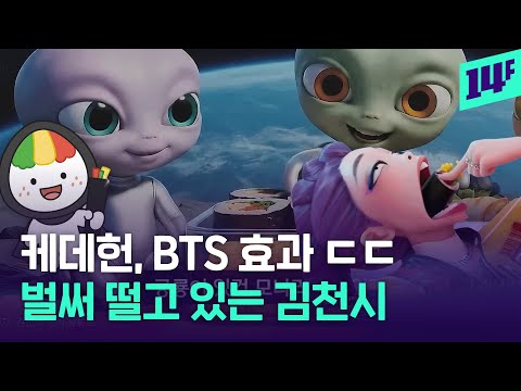 AI 홍보 영상 대박 난 김밥축제… 벌써 깁밥 5만 줄 준비 중인 김천시 근황 / 14F