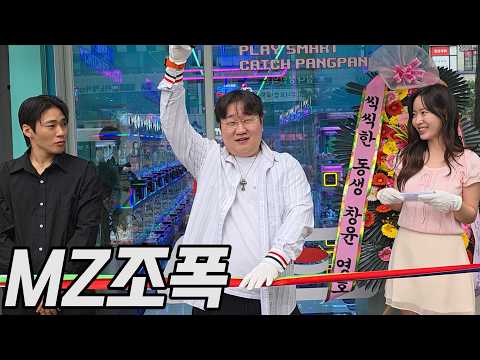드디어 가챠샵을 오픈한 MZ조폭