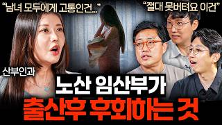 35살 넘어서 임신하면 피할 수 없는 '이 문제'ㅣ의사들의 수다 EP.27