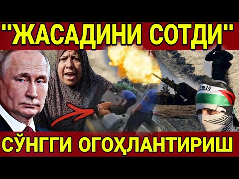 ЎЗБЕКИСТОНДА БУГУН 5:40да ШОШИЛИНЧ ВИДЕО. // РАССИЯДА ПУЛ ҚОЛМАДИ ТЕЗКОР