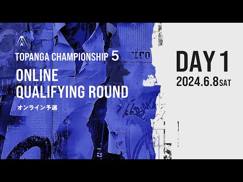 第5期TOPANGA CHAMPIONSHIP【オンラインオープン予選】DAY1