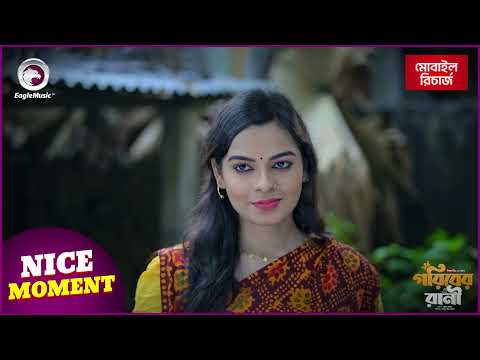 Goriber Rani  (Nice Moment) গরিবের রানী | Bangla Natok 2025