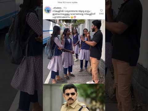 ഇപ്പോഴത്തെ പുള്ളേർ വളരെ😂|#Troll #malayalam#Malayalam#shorts #2024#shortshorts