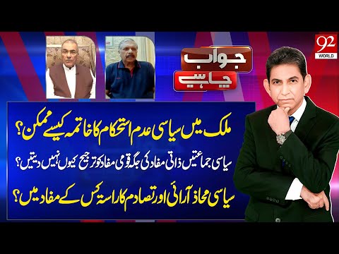 Jawab Chahiye | Mujeeb-ur-Rehman Shami | Ijaz-ul-Haq | 6 July 2025 | 92 World